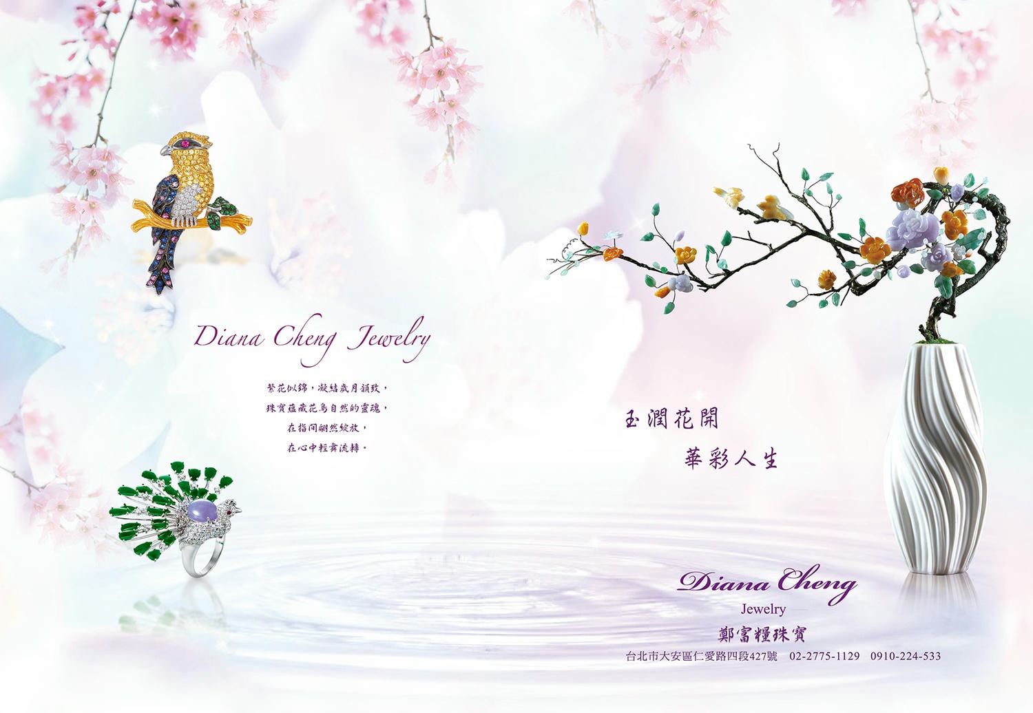 富糧珠寶Diana Cheng Jewelry - 第2張圖