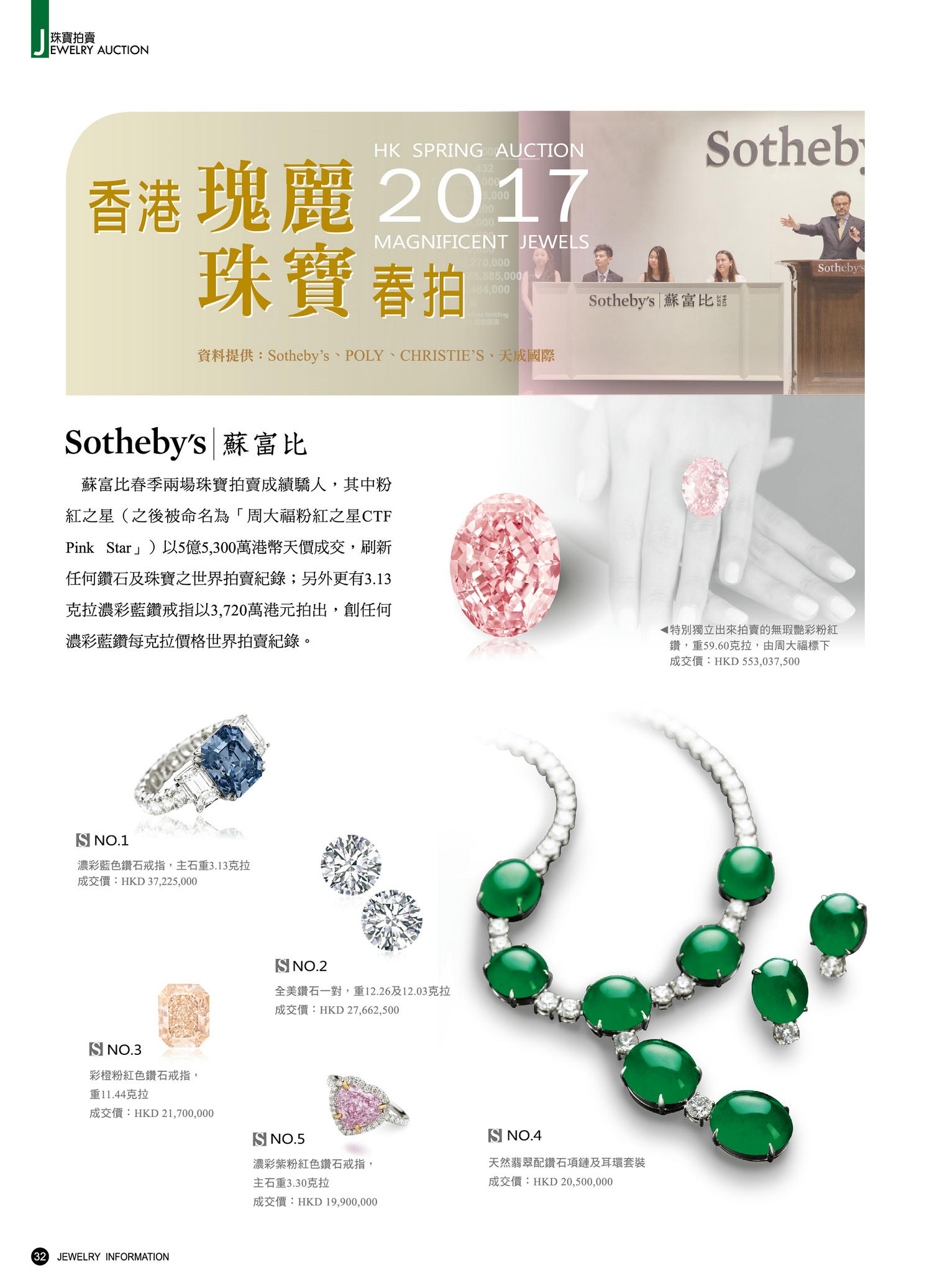 珠寶拍賣- 珠寶商情雜誌| Jewelryinfo