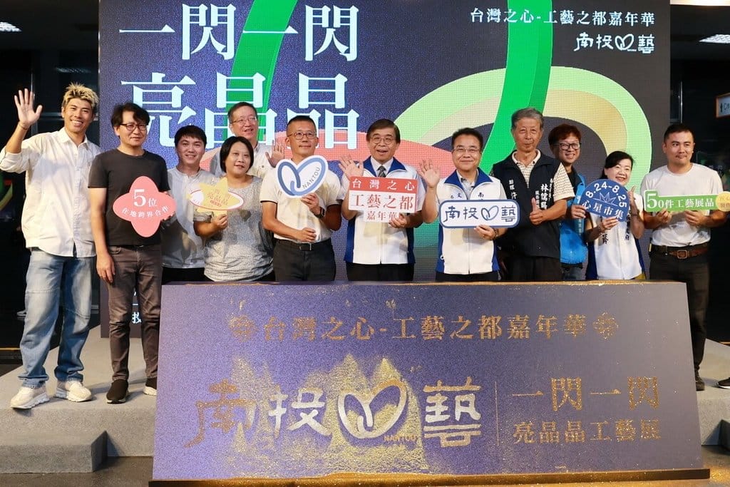 台灣之心,工藝之都嘉年華 - 第2張圖