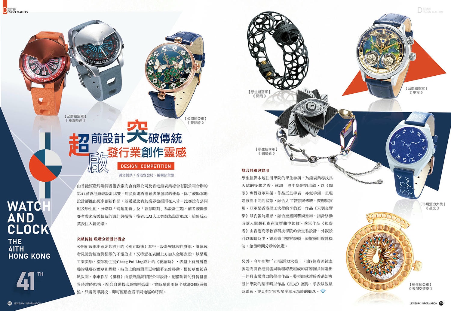 【第95期】香港鐘錶設計比賽 - 第1張圖