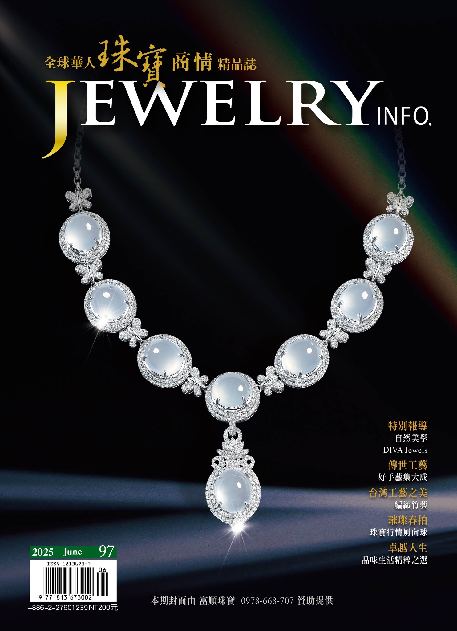 【97期】攸關珠寶的各種相關問題探討 魏思凱 - 第2張圖