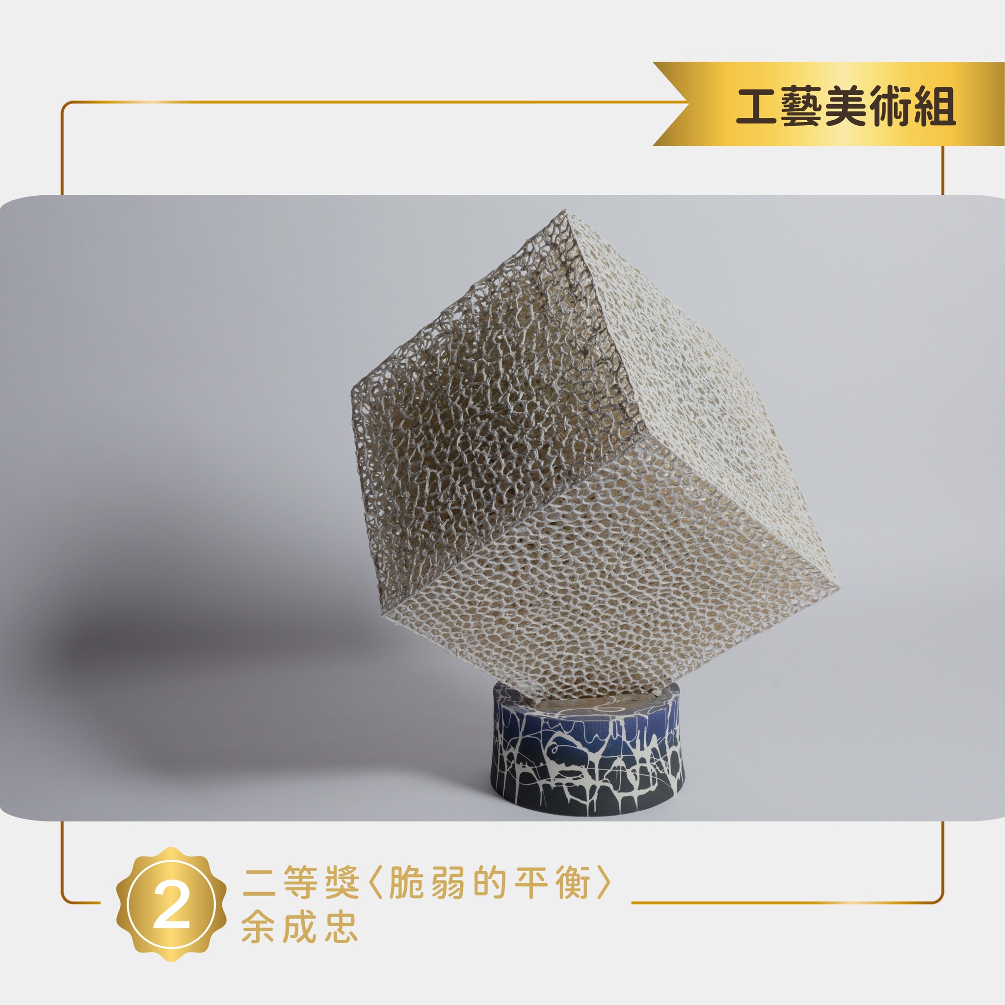 ✨2025臺灣工藝獎 ✨ - 第6張圖