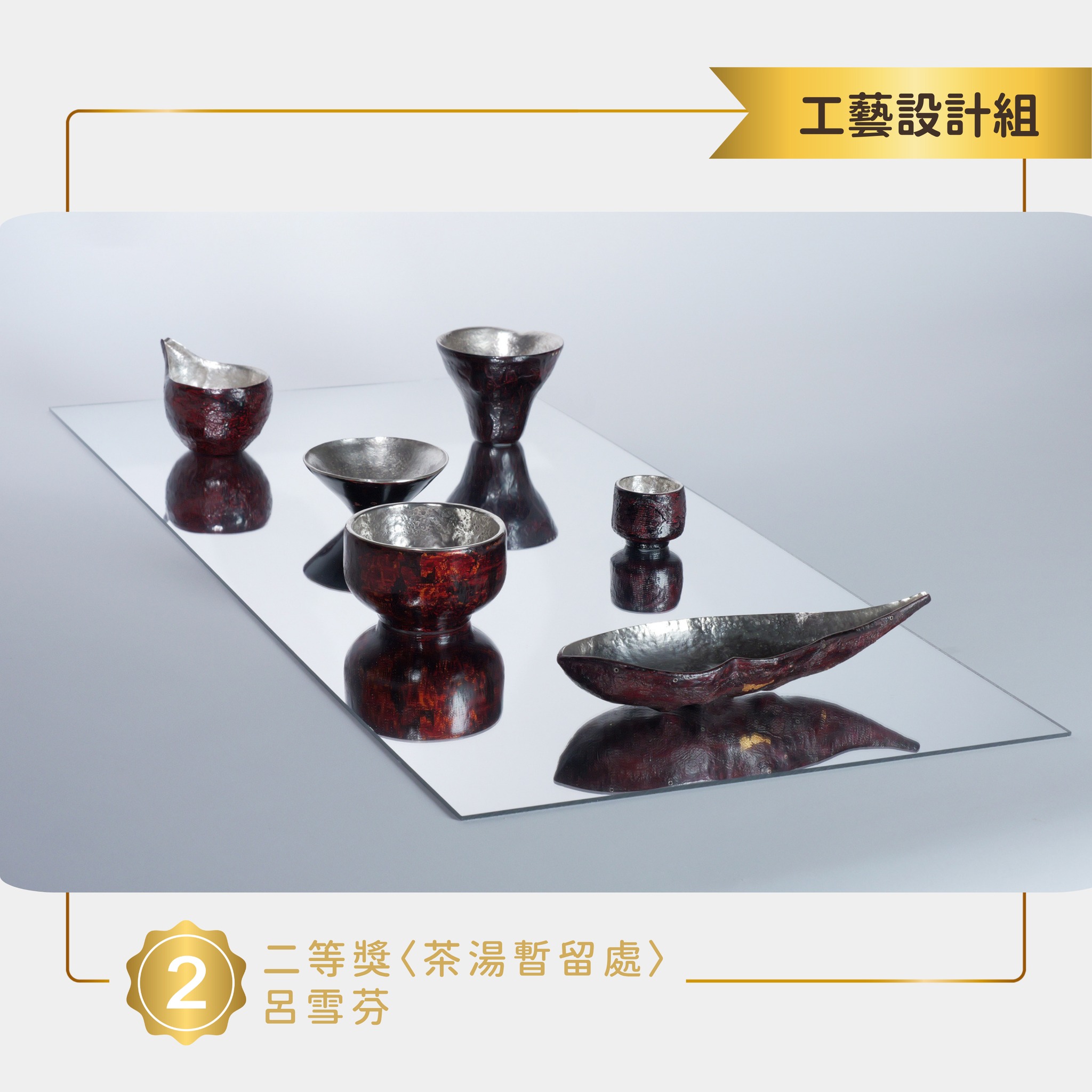 ✨2025臺灣工藝獎 ✨ - 第7張圖