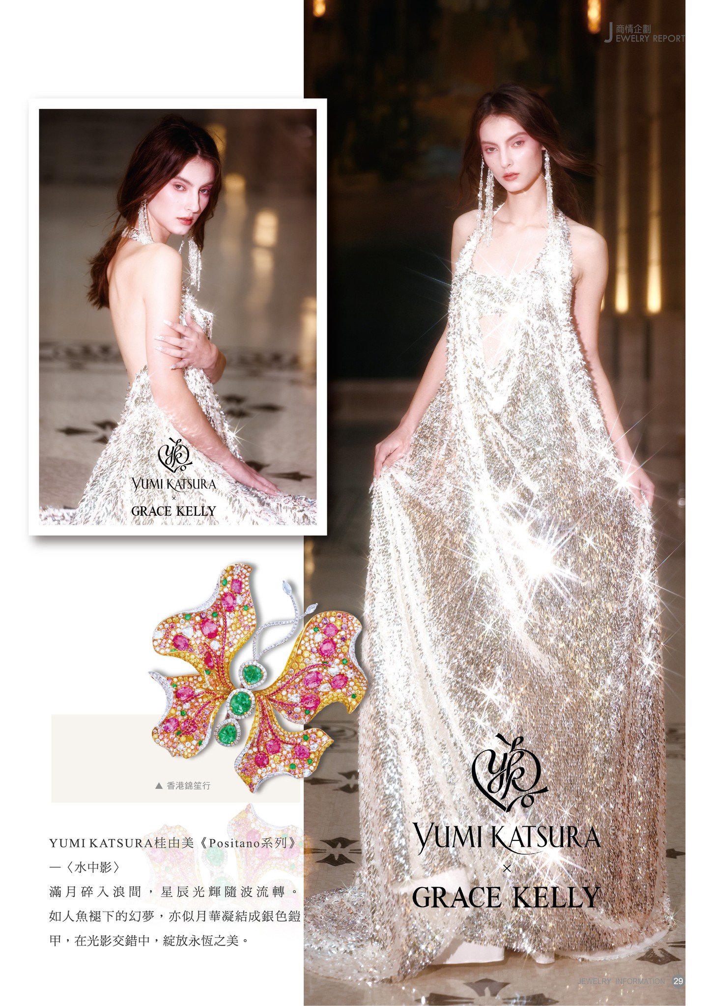 ✨ 婚禮珠寶特別企劃 · 第二篇 - 第7張圖 ✨ 婚禮珠寶特別企劃 · 第二篇