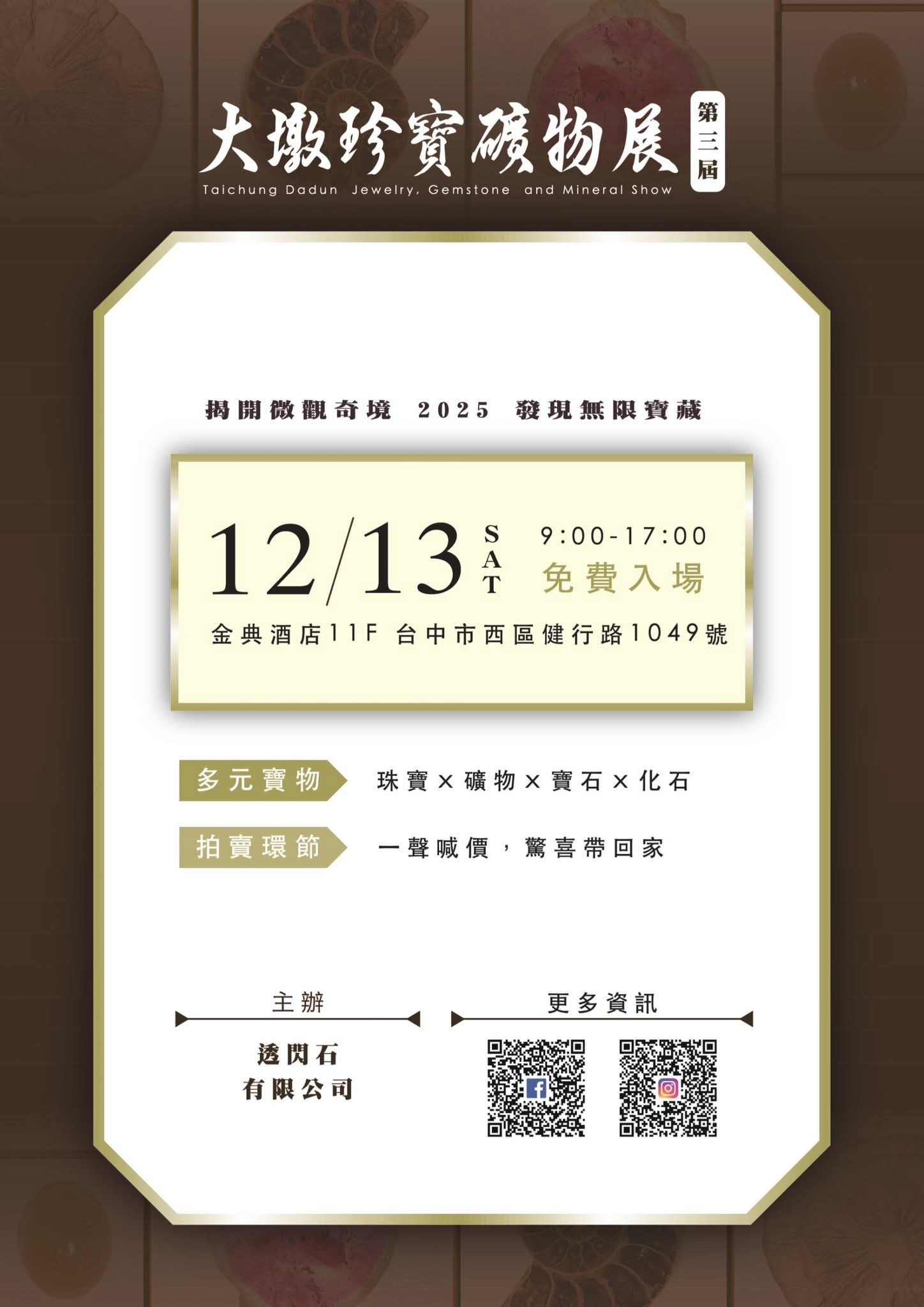 ✨【第三屆大墩珍寶礦物展】今日熱鬧登場!✨ - 第11張圖 ✨【第三屆大墩珍寶礦物展】今日熱鬧登場!✨