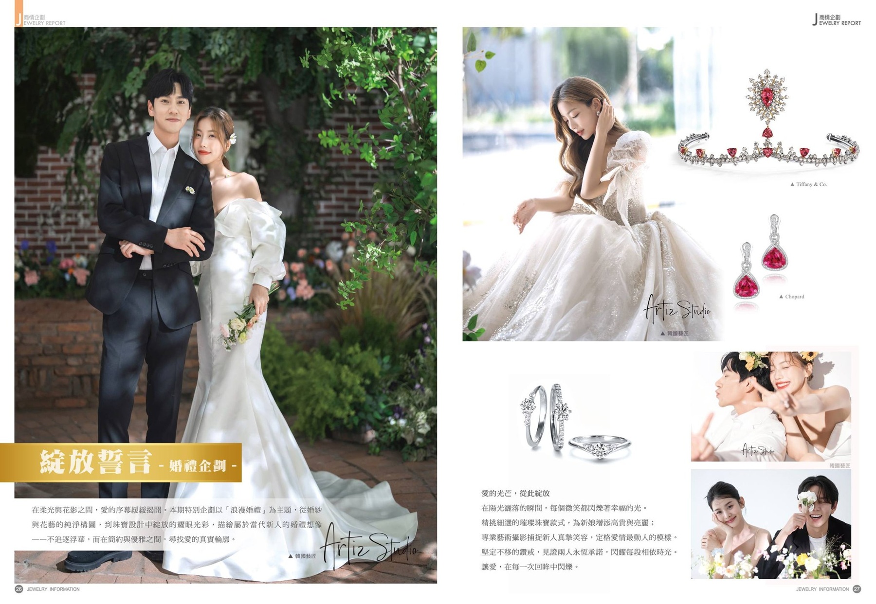 💎《珠寶商情》第98期 華麗登場 💎