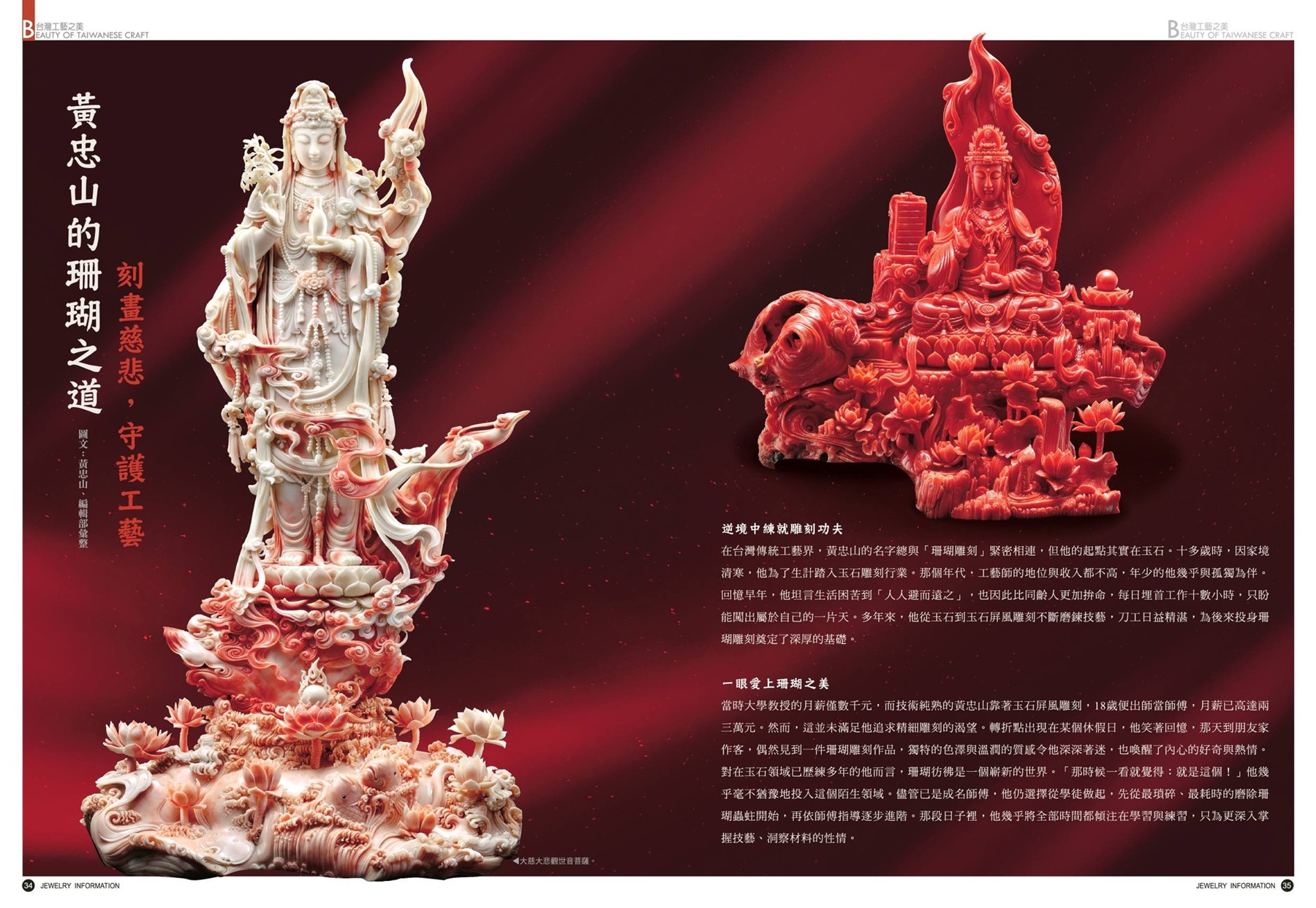 💎《珠寶商情》第98期 華麗登場 💎