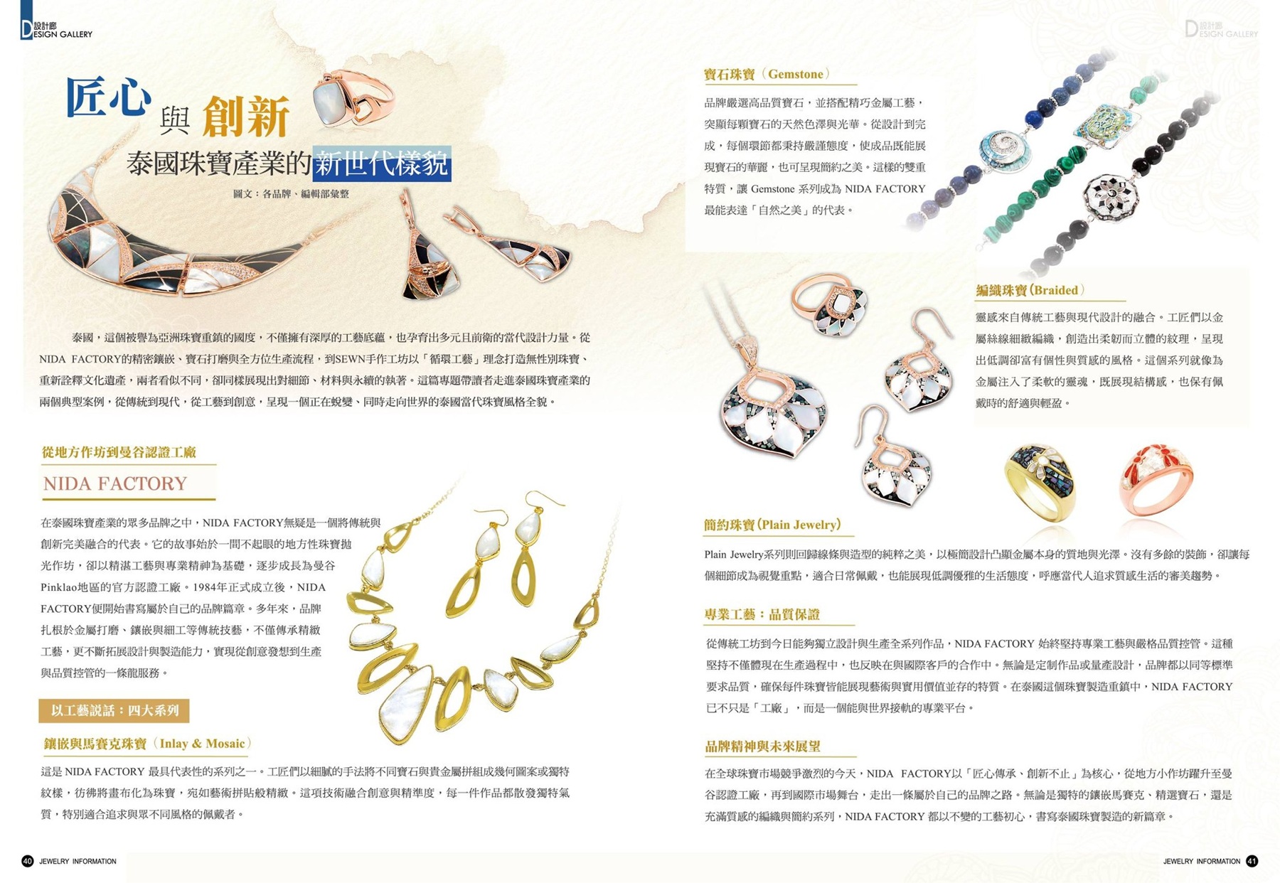 💎《珠寶商情》第98期 華麗登場 💎