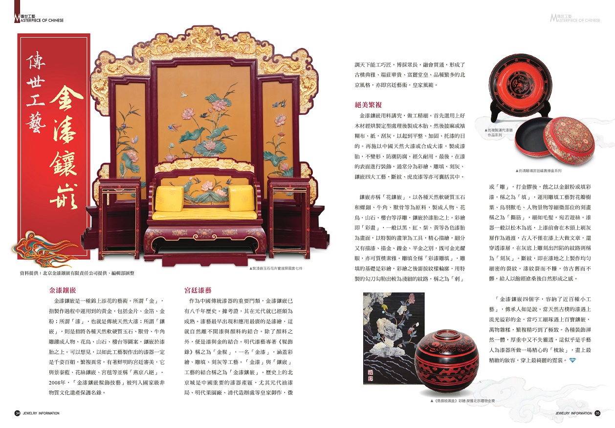《珠寶商情》NO.78 - 第6張圖 《珠寶商情》NO.78