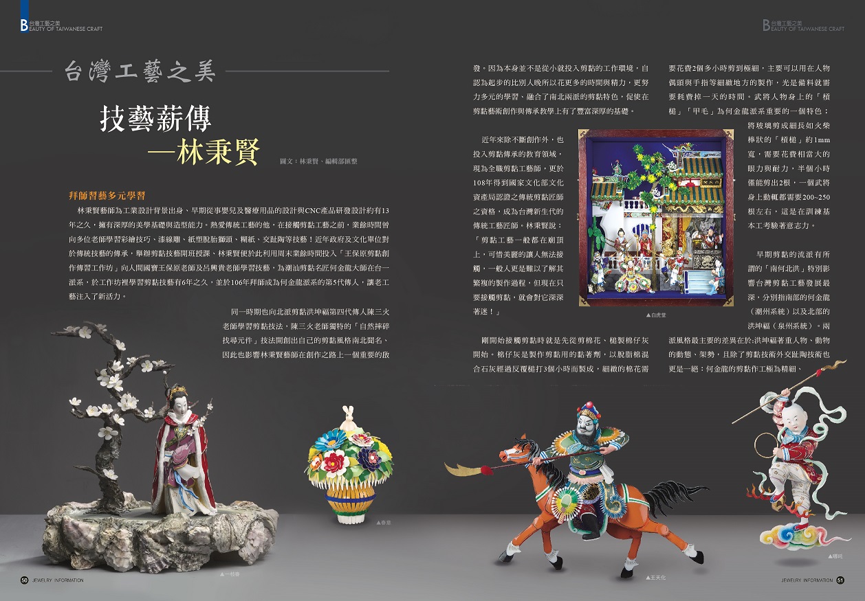 《珠寶商情》NO.78 - 第7張圖 《珠寶商情》NO.78