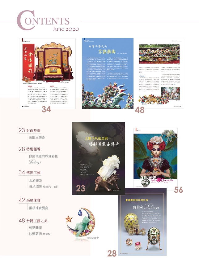 《珠寶商情》NO.78 - 第2張圖 《珠寶商情》NO.78