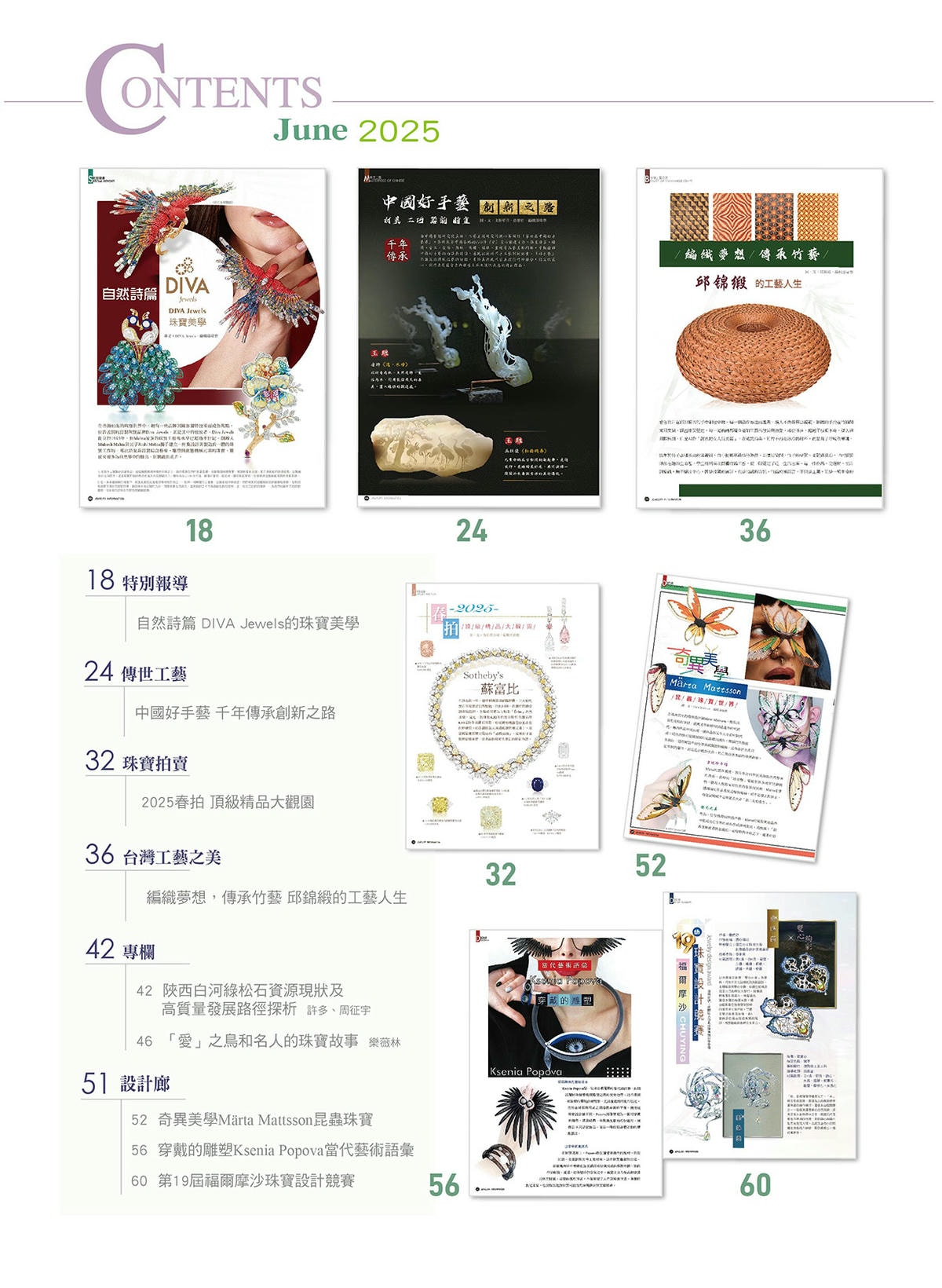 《珠寶商情》NO.97 - 第2張圖 《珠寶商情》NO.97