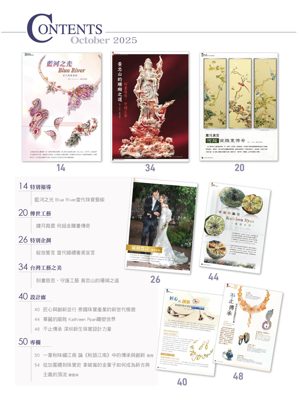 《珠寶商情》NO.98