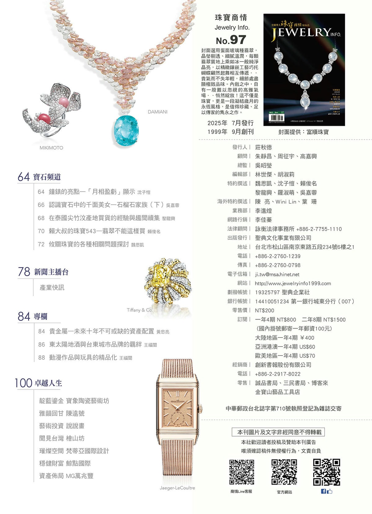 《珠寶商情》NO.97 - 第3張圖 《珠寶商情》NO.97