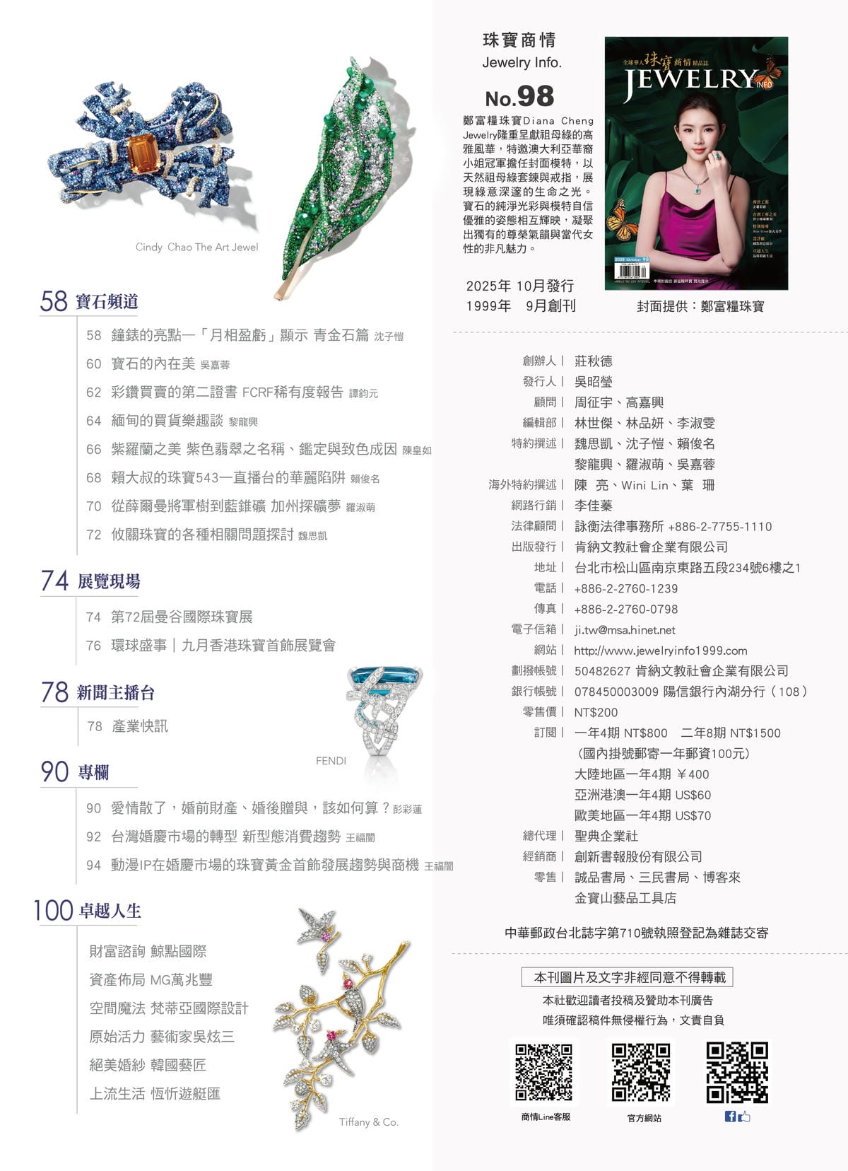 《珠寶商情》NO.98