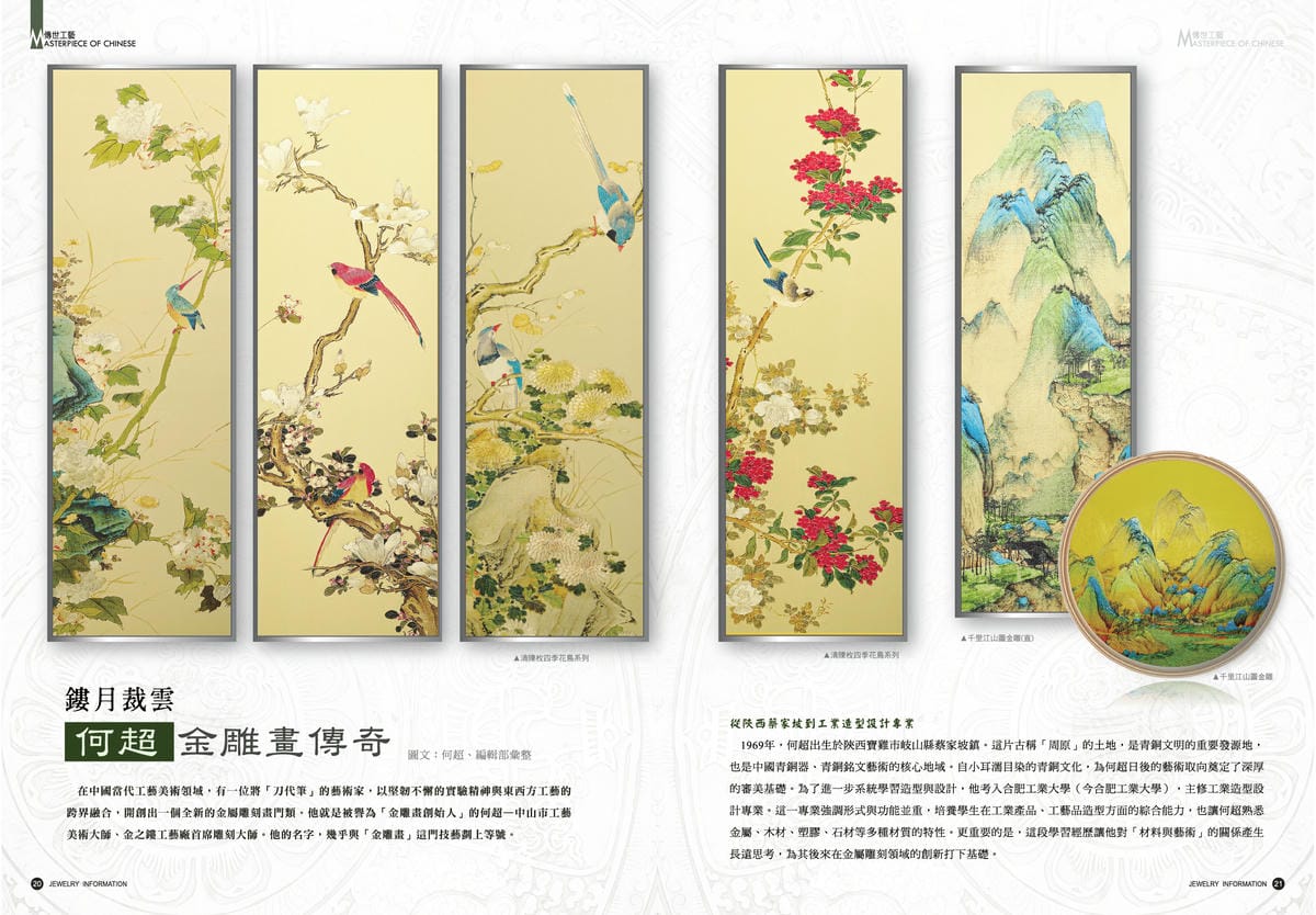 《珠寶商情》NO.98