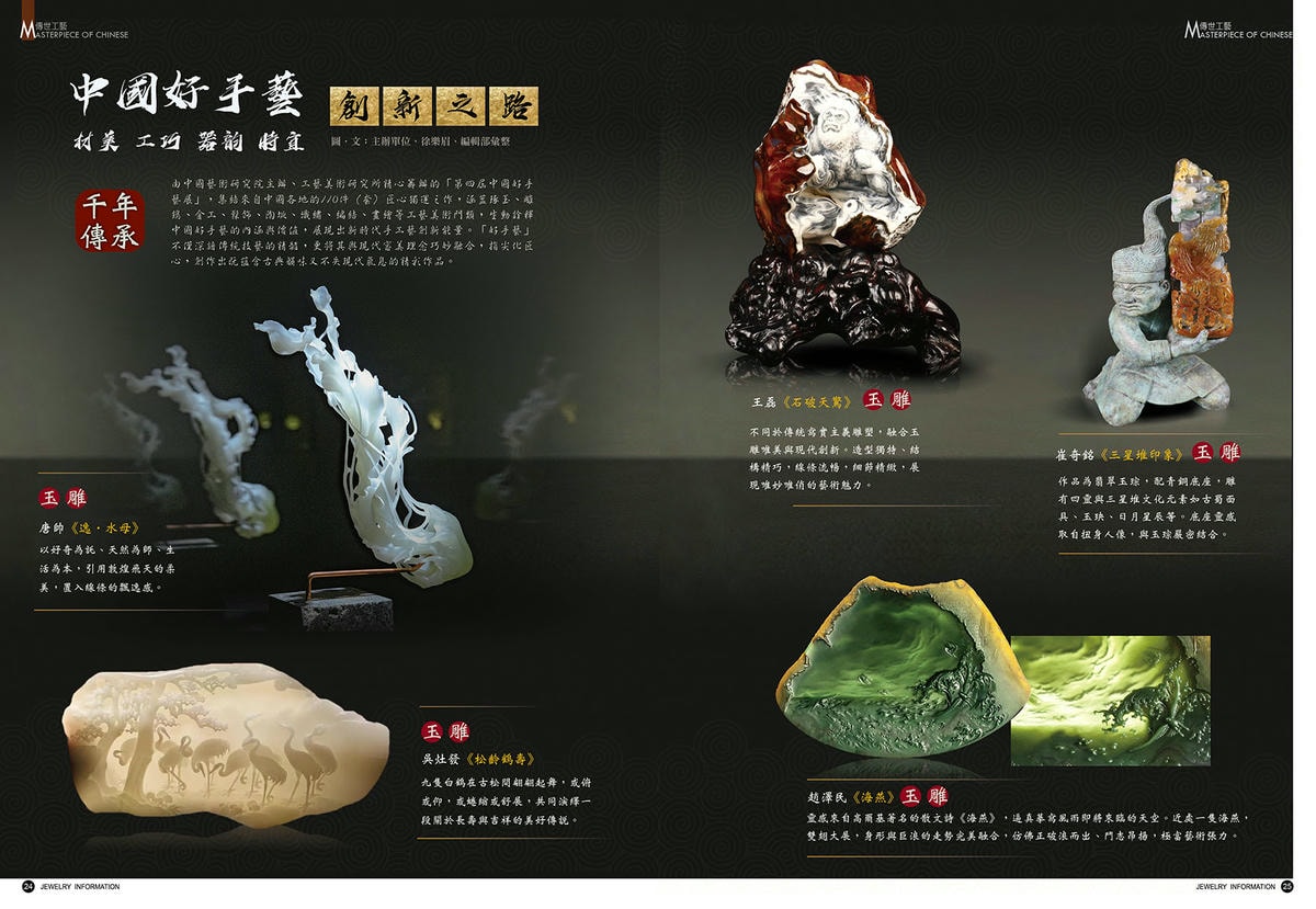 《珠寶商情》NO.97 - 第6張圖 《珠寶商情》NO.97