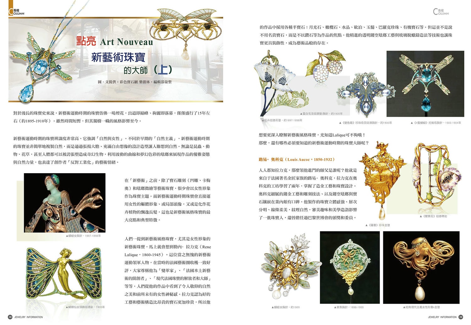 《珠寶商情》NO.94