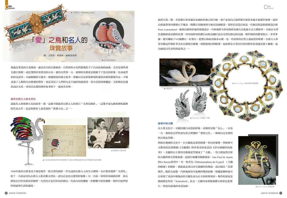 《珠寶商情》NO.97 - 第9張圖 《珠寶商情》NO.97