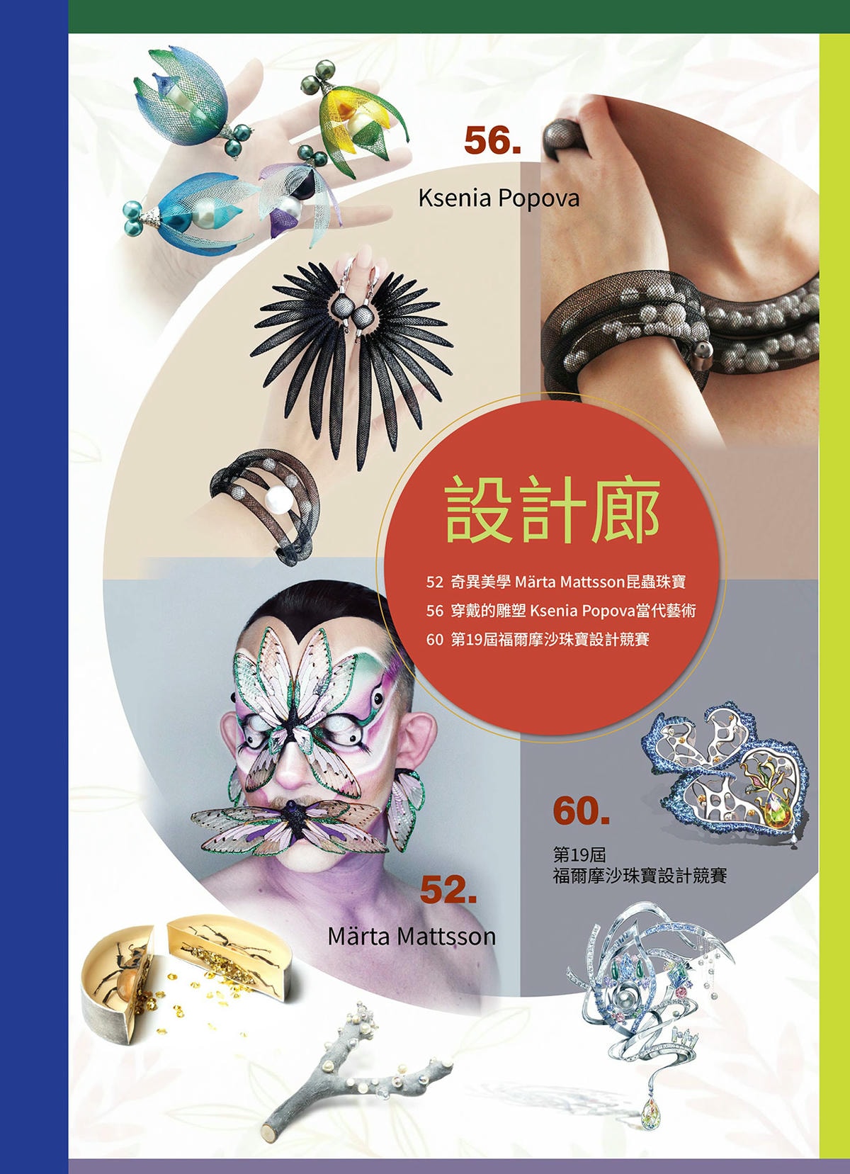 《珠寶商情》NO.97 - 第10張圖 《珠寶商情》NO.97