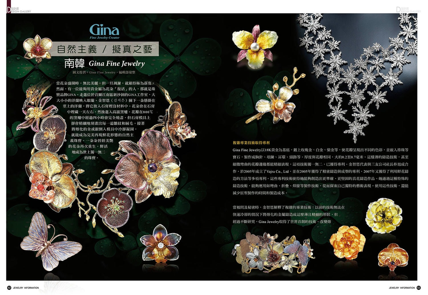 《珠寶商情》NO.94