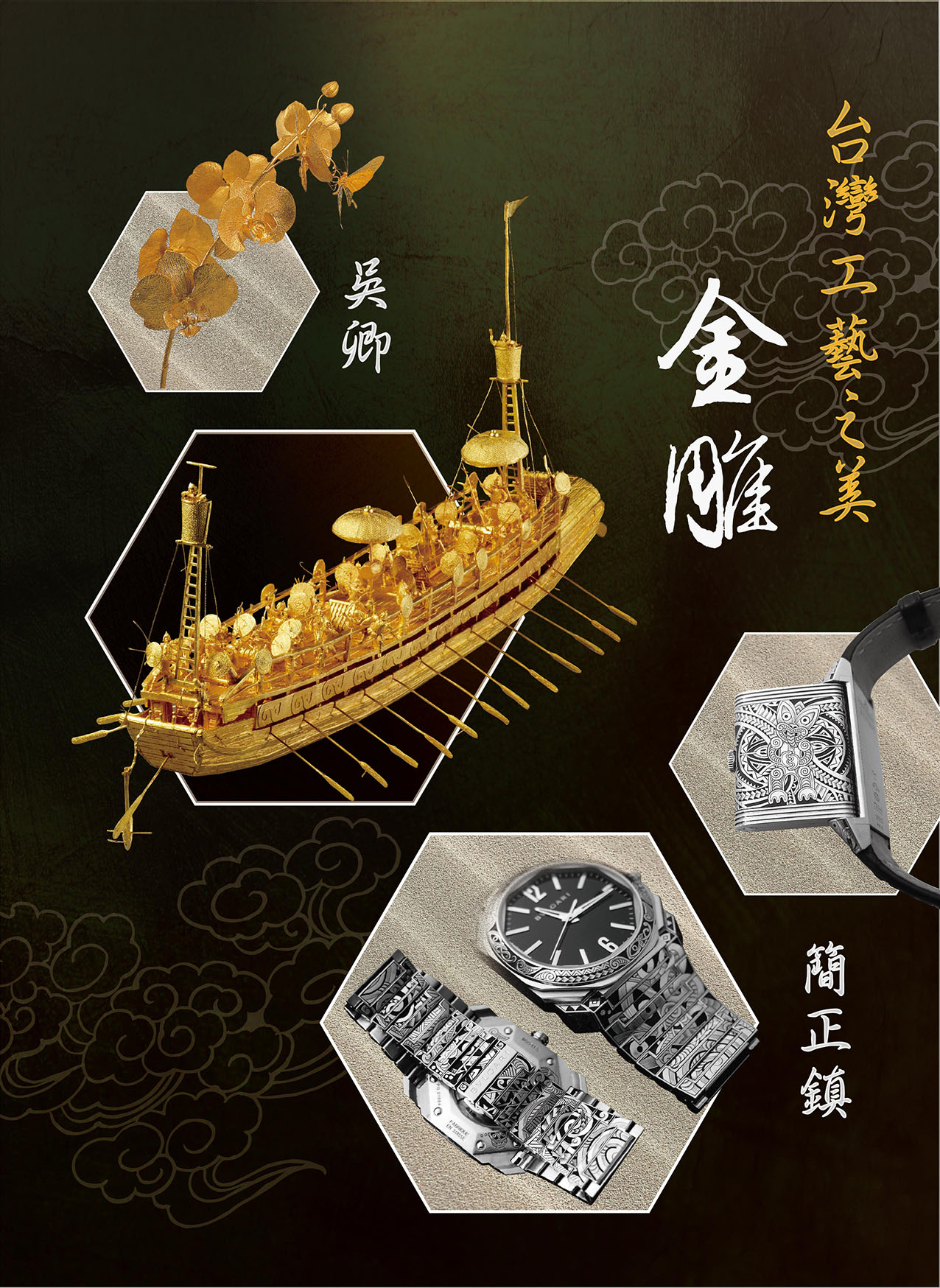 《珠寶商情》NO.77