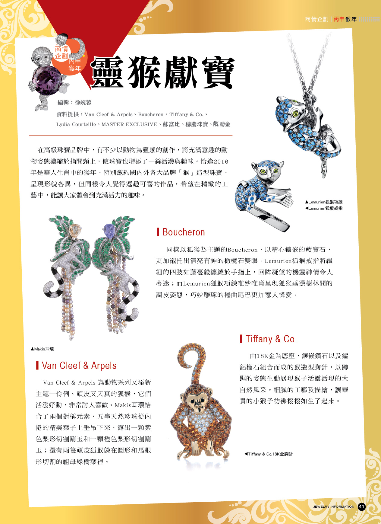 《珠寶商情》NO.60