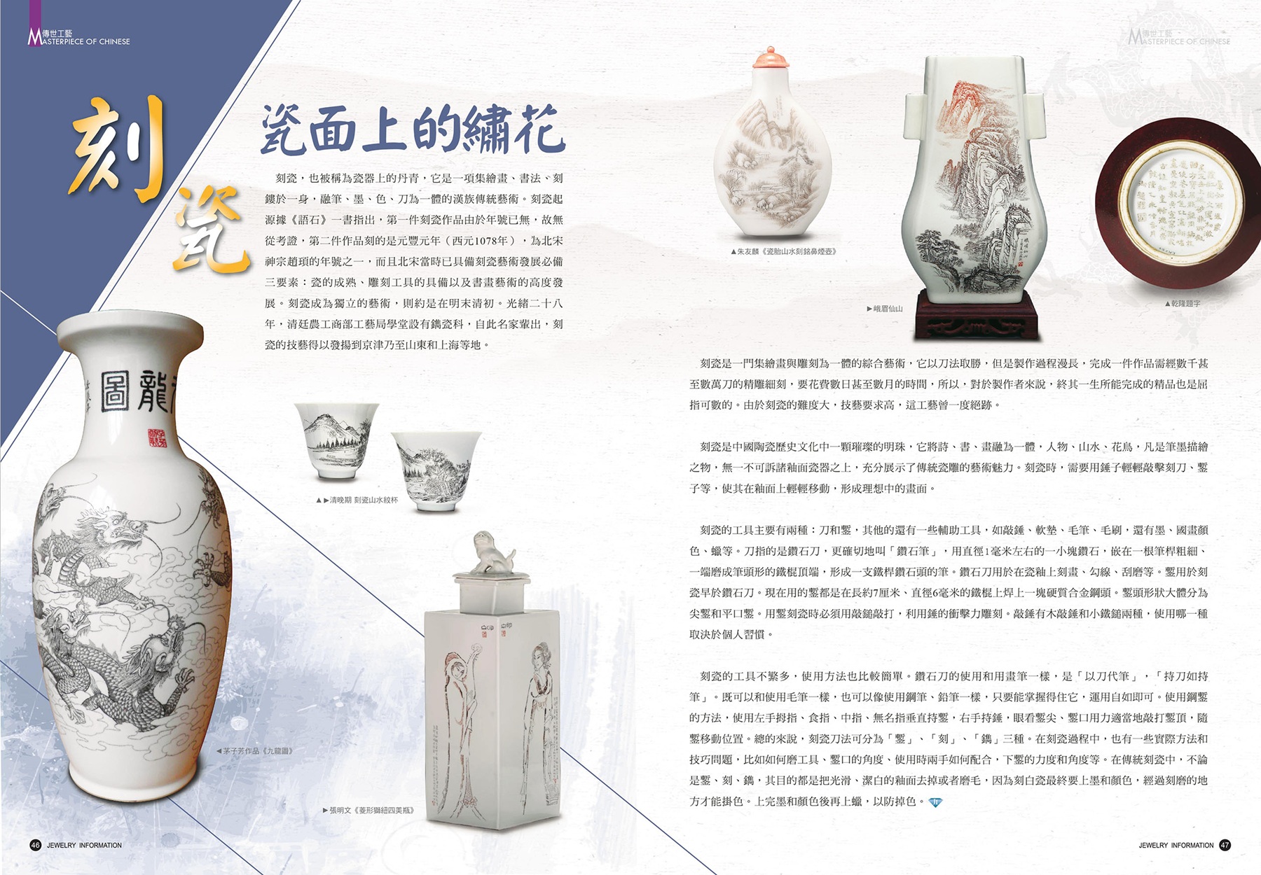 《珠寶商情》NO.77 - 第5張圖 《珠寶商情》NO.77