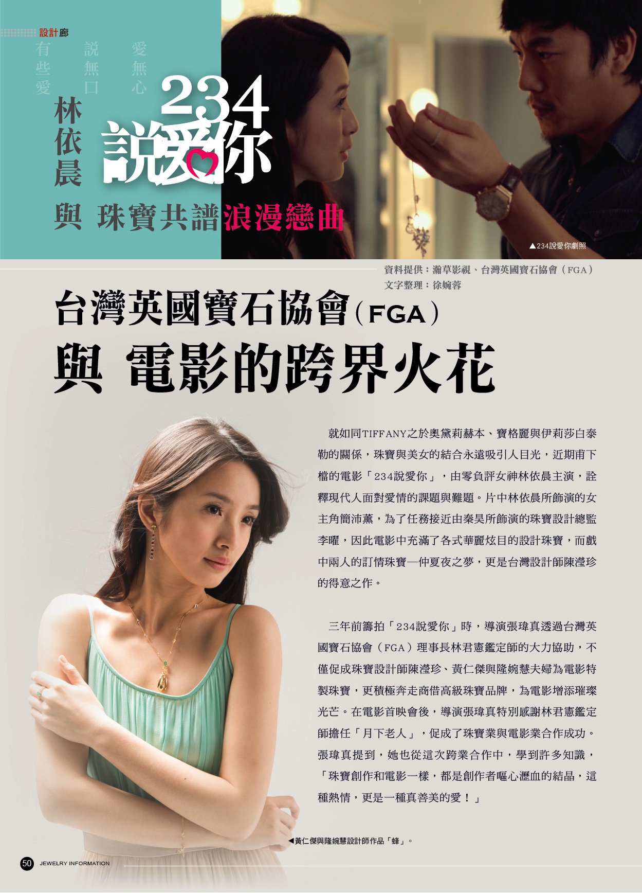 《珠寶商情》NO.60