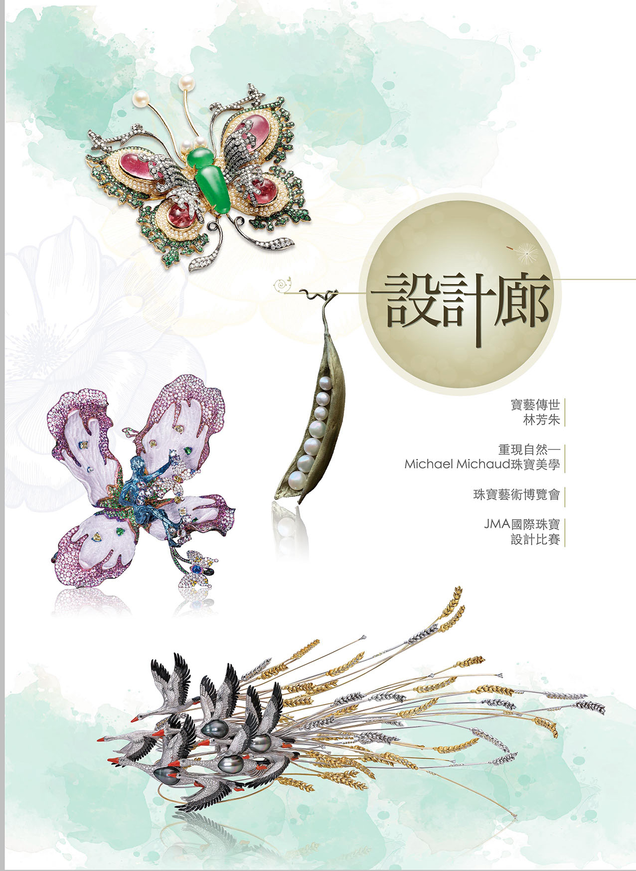 《珠寶商情》NO.77 - 第6張圖 《珠寶商情》NO.77