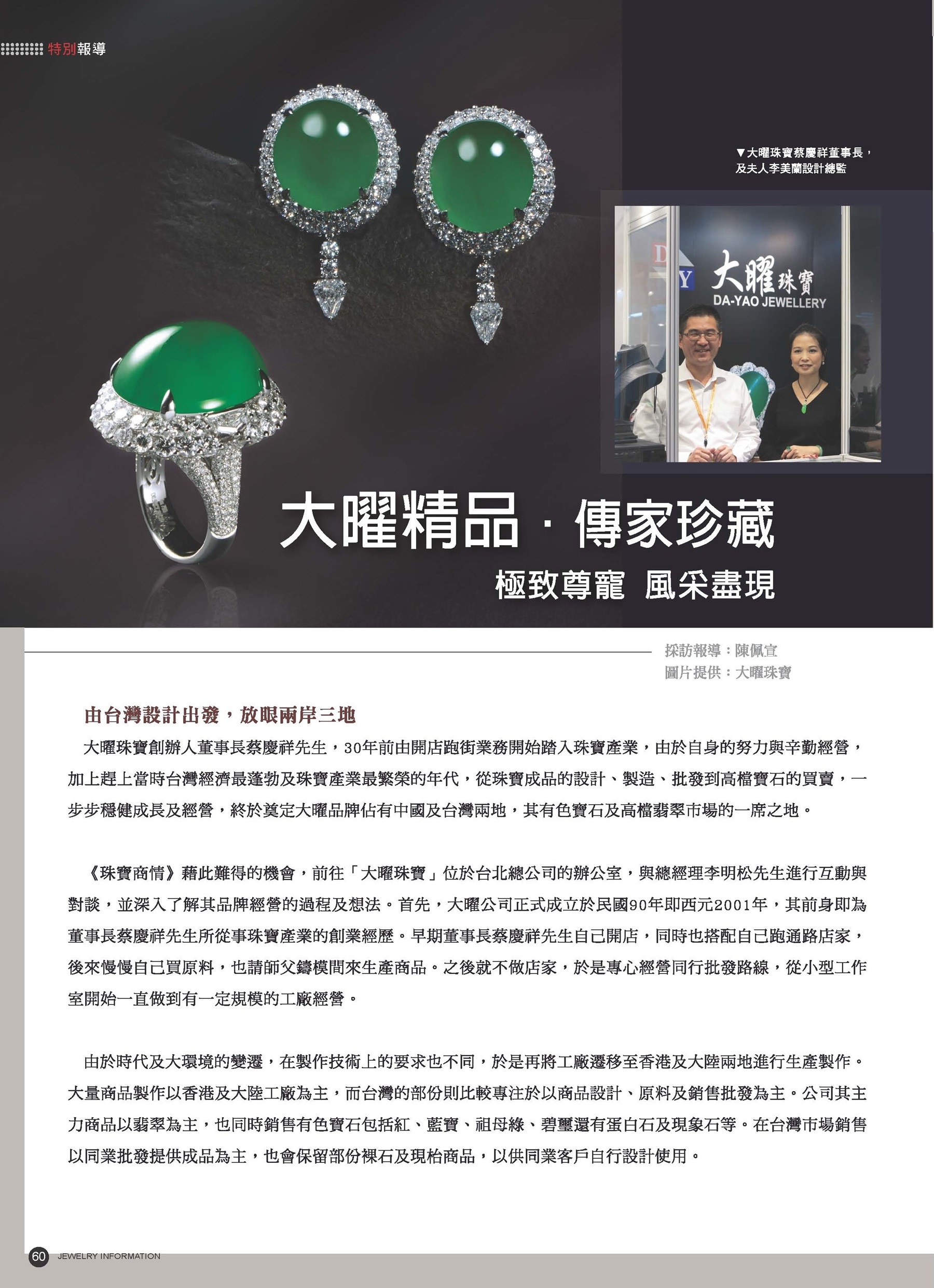 《珠寶商情》NO.60