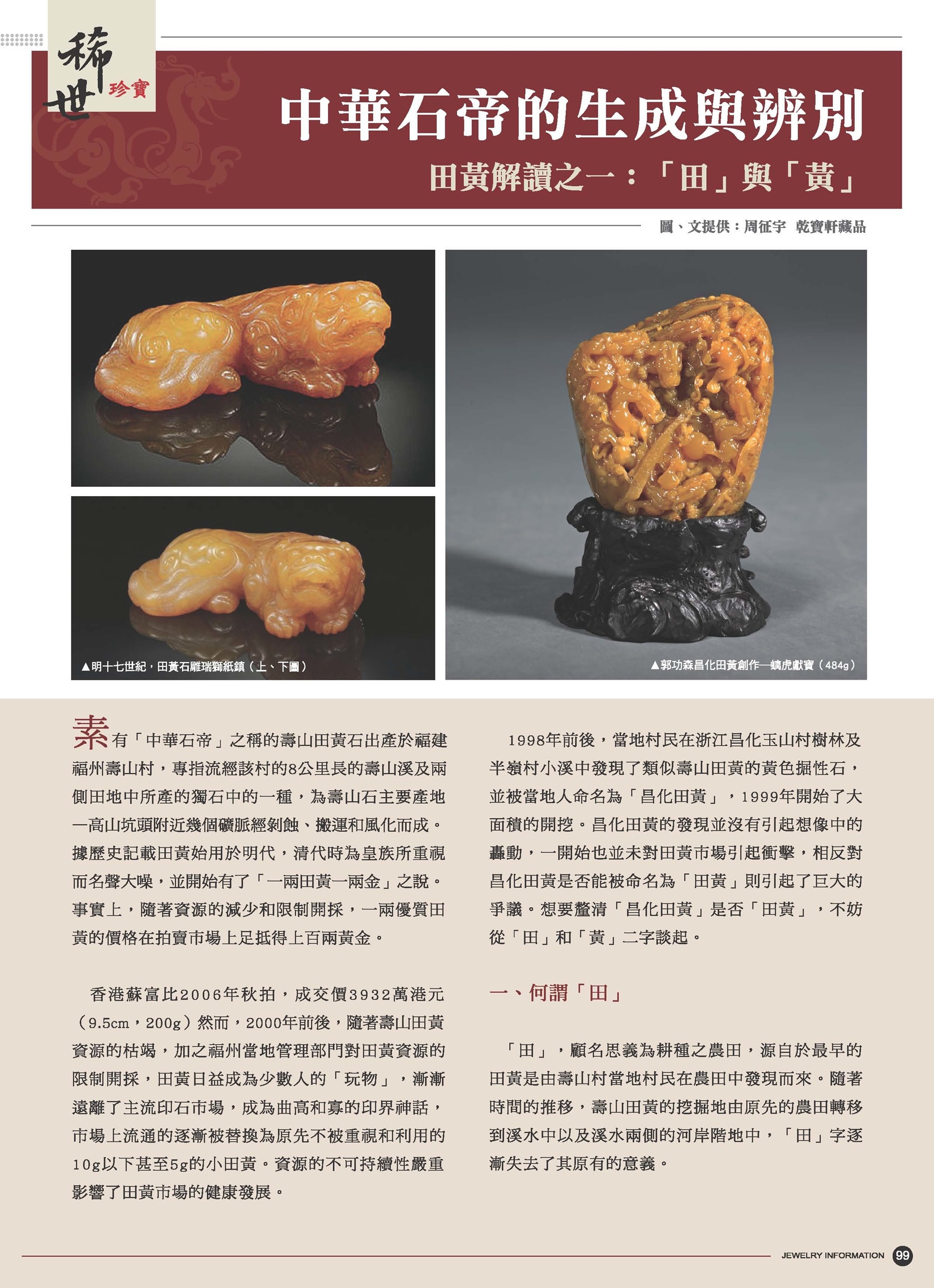 《珠寶商情》NO.60