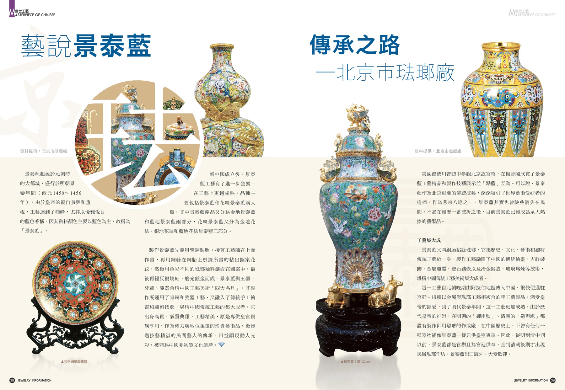 《珠寶商情》NO.70