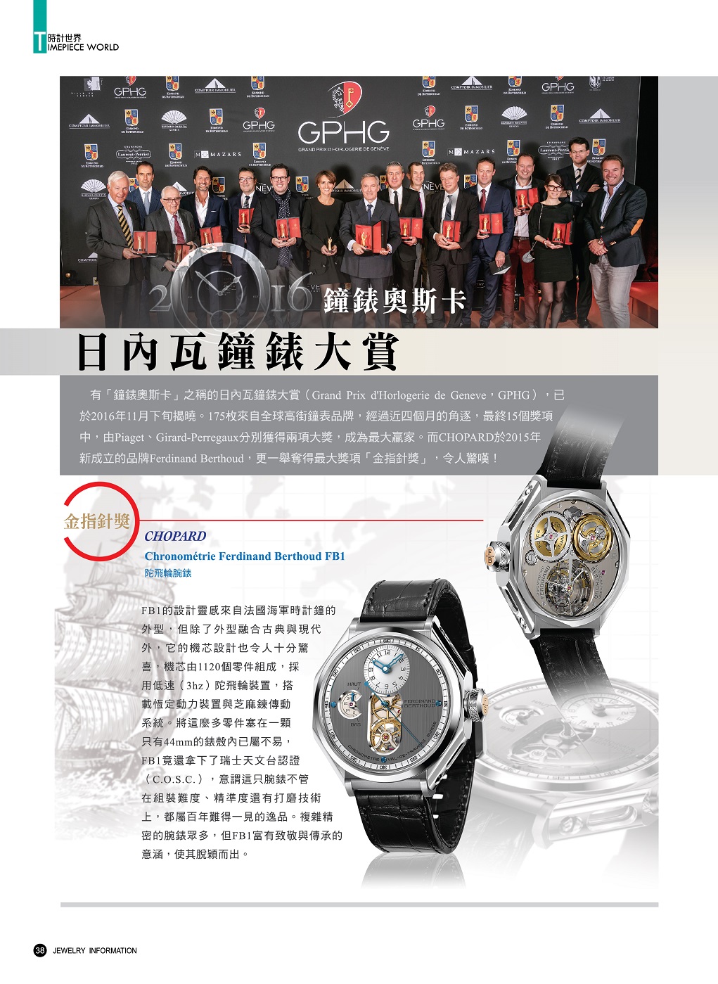 《珠寶商情》NO.65 - 第3張圖 《珠寶商情》NO.65