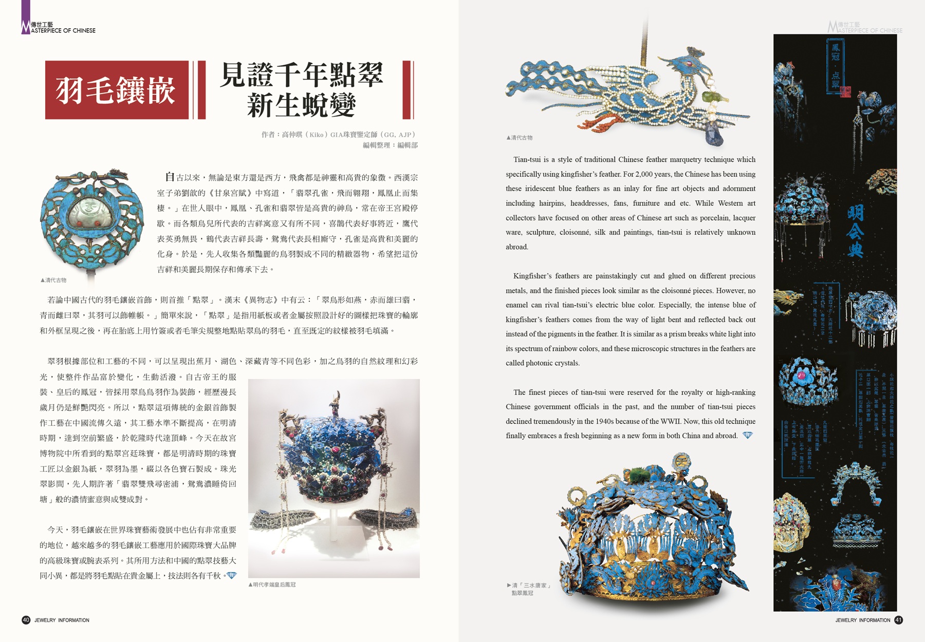 《珠寶商情》NO.73 - 第4張圖 《珠寶商情》NO.73