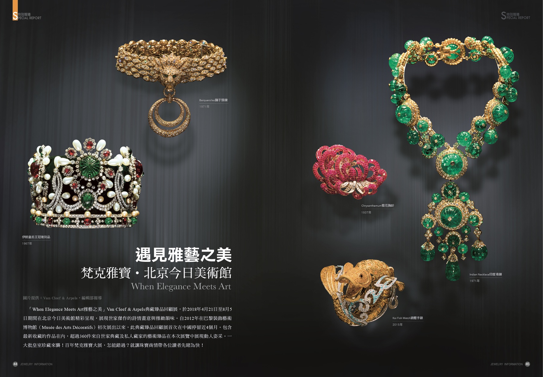 《珠寶商情》NO.70