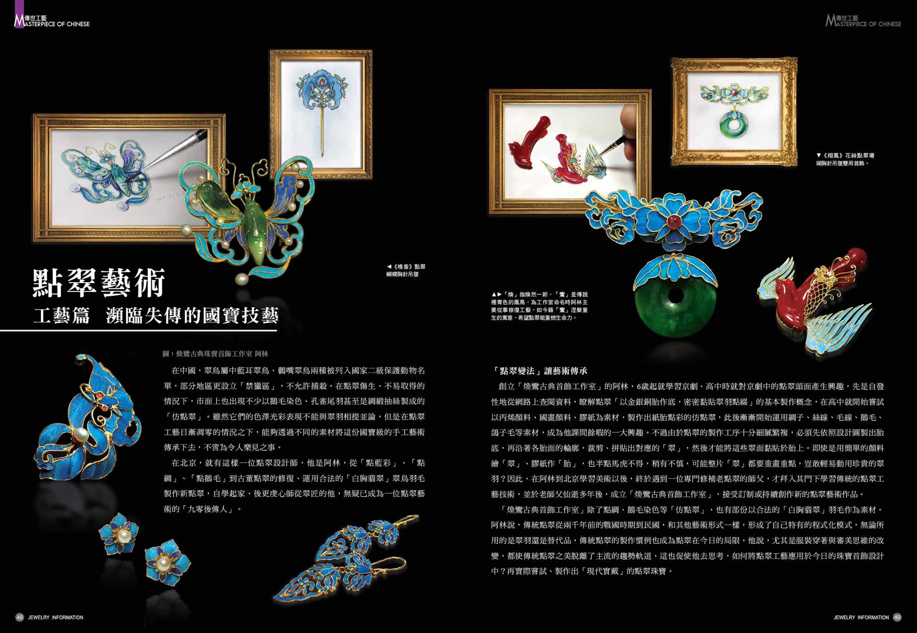 《珠寶商情》NO.64