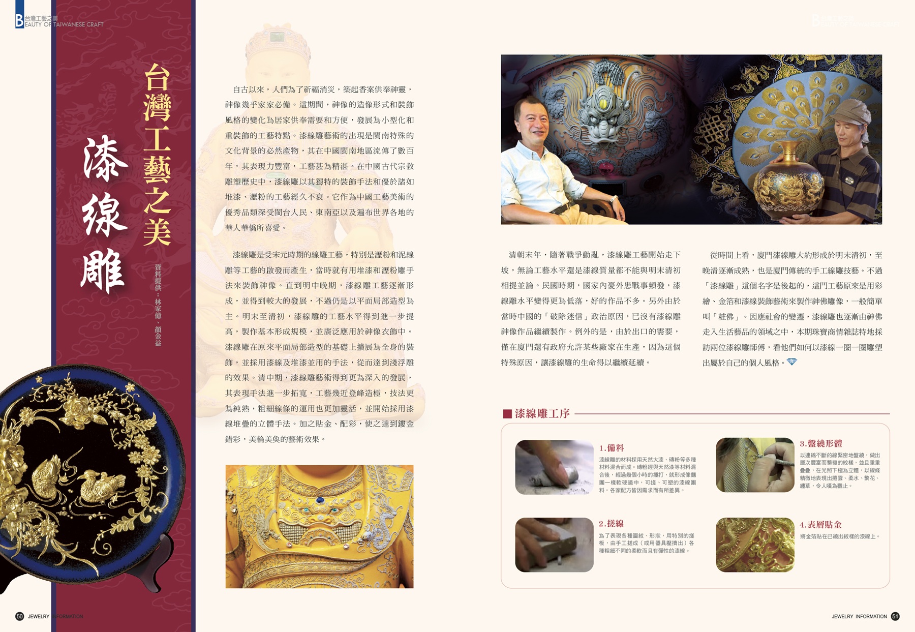 《珠寶商情》NO.70