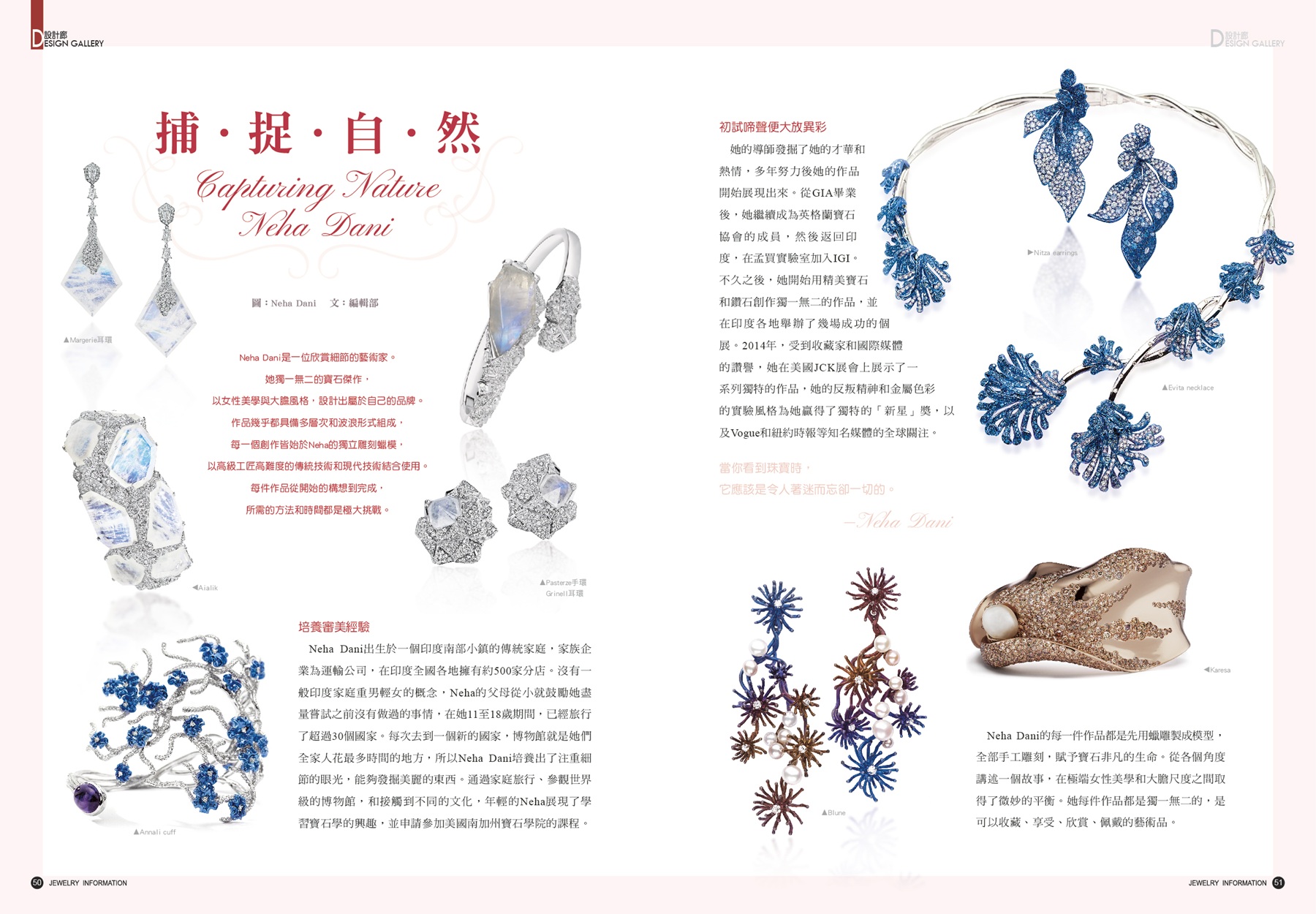 《珠寶商情》NO.73