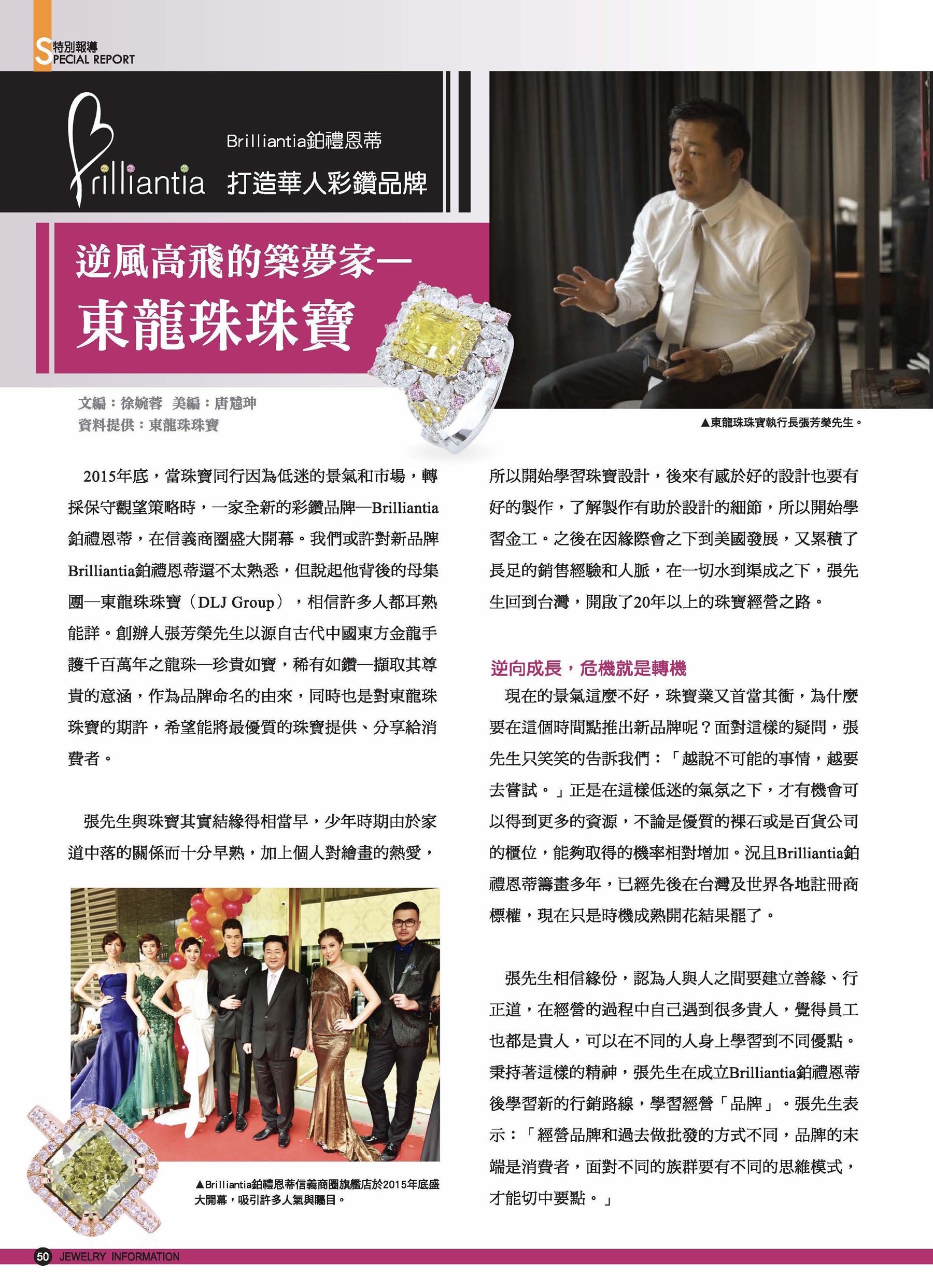 《珠寶商情》NO.61 - 第4張圖 《珠寶商情》NO.61