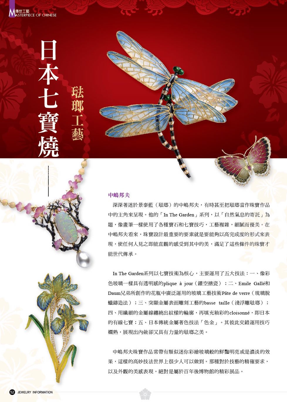 《珠寶商情》NO.65