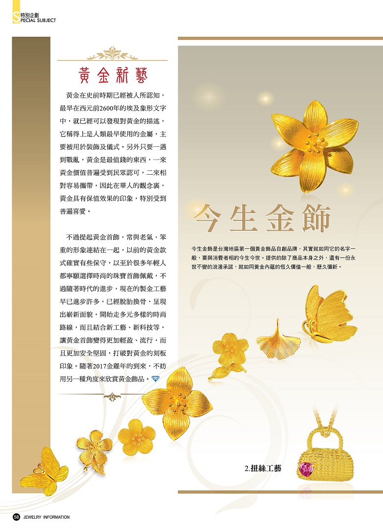 《珠寶商情》NO.65 - 第7張圖 《珠寶商情》NO.65