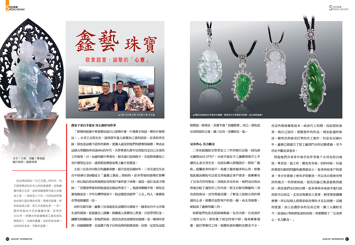 《珠寶商情》NO.64 - 第7張圖 《珠寶商情》NO.64