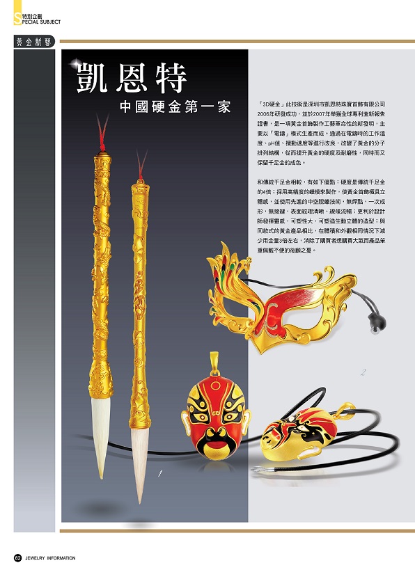 《珠寶商情》NO.65 - 第8張圖 《珠寶商情》NO.65