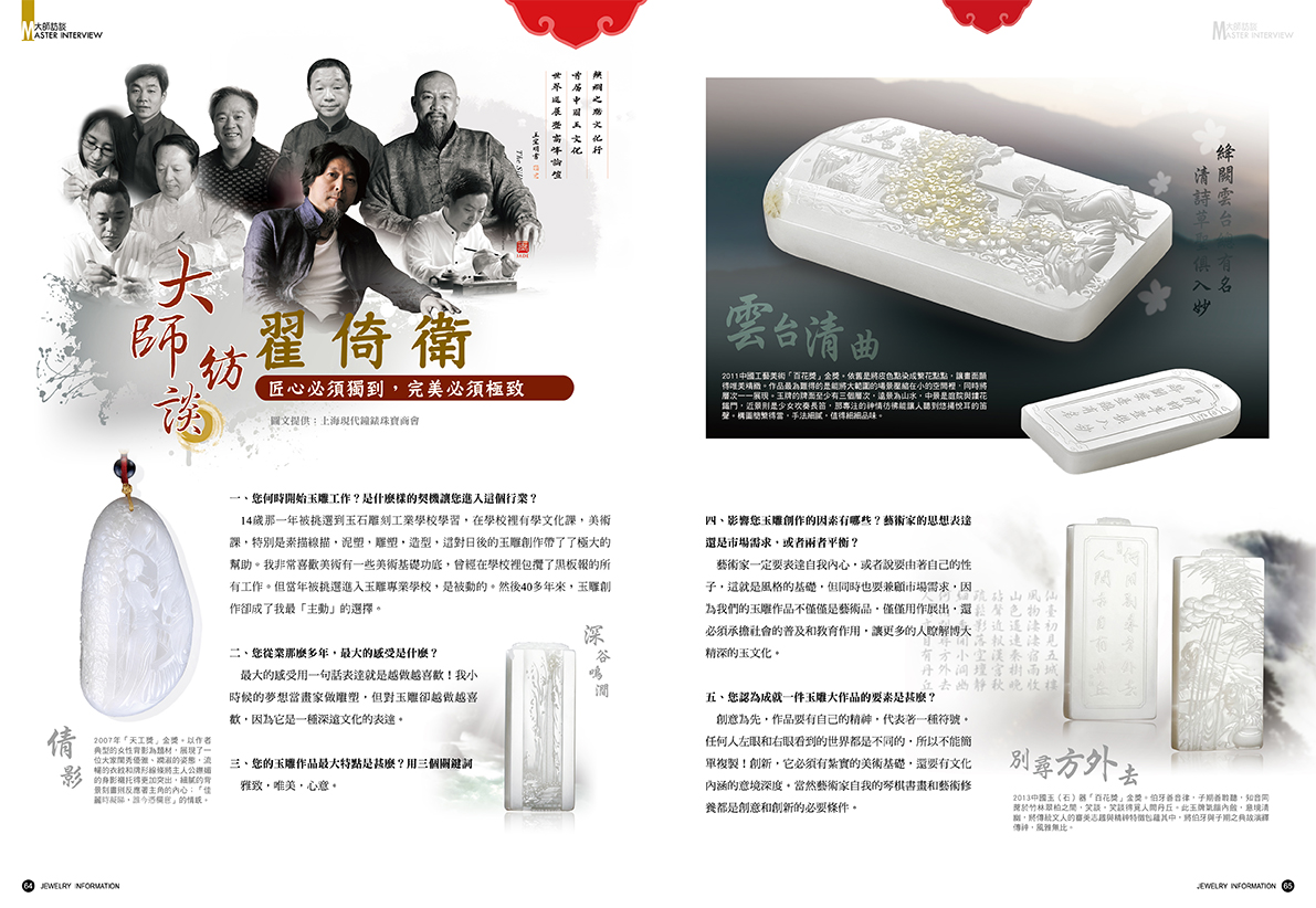 《珠寶商情》NO.64 - 第8張圖 《珠寶商情》NO.64
