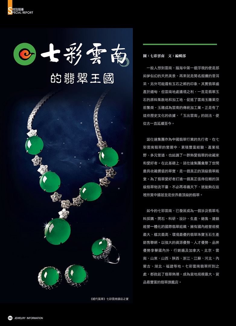 《珠寶商情》NO.65 - 第9張圖 《珠寶商情》NO.65