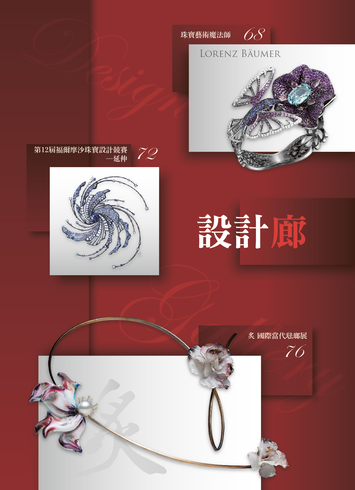 《珠寶商情》NO.70