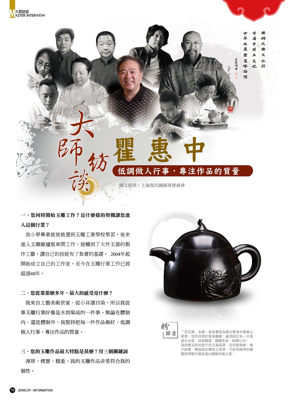 《珠寶商情》NO.65 - 第10張圖 《珠寶商情》NO.65