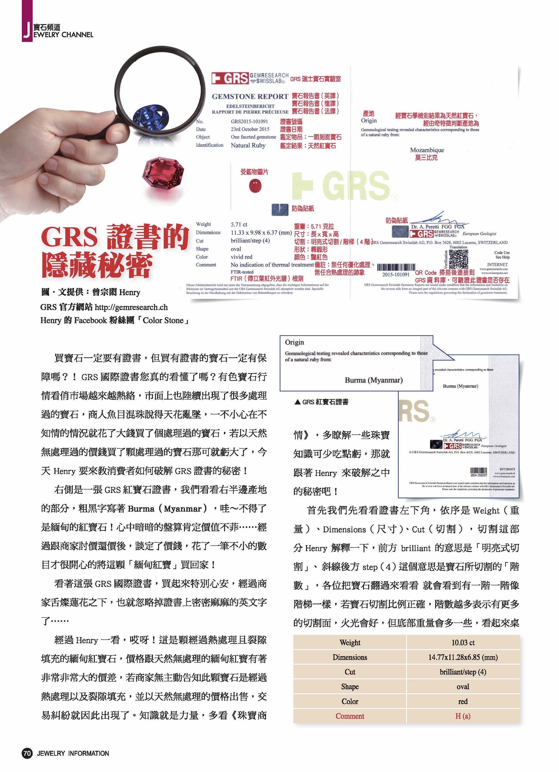 《珠寶商情》NO.61 - 第6張圖 《珠寶商情》NO.61