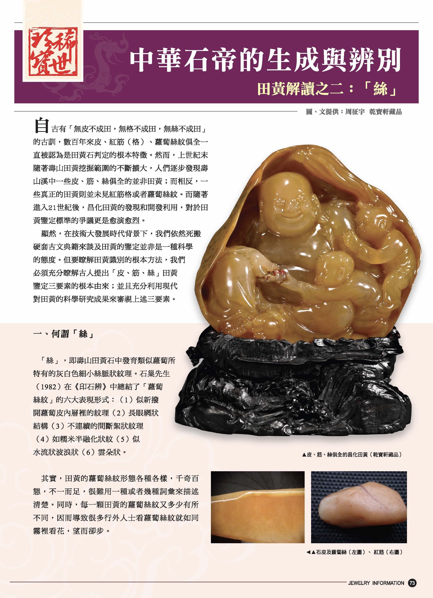 《珠寶商情》NO.61